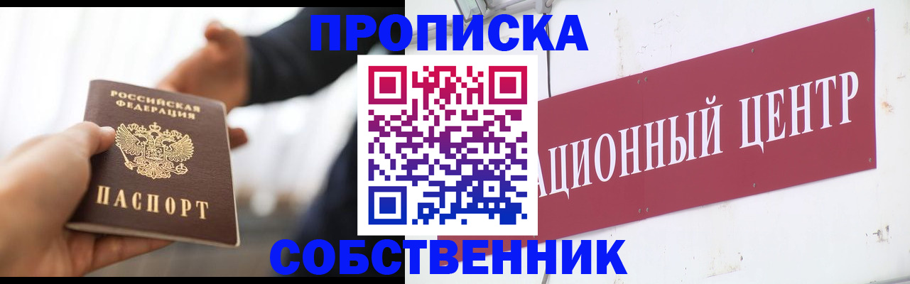 где прописаться в Сочи