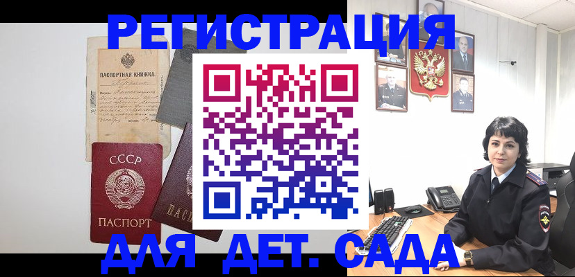 прописка регистрация в Сочи